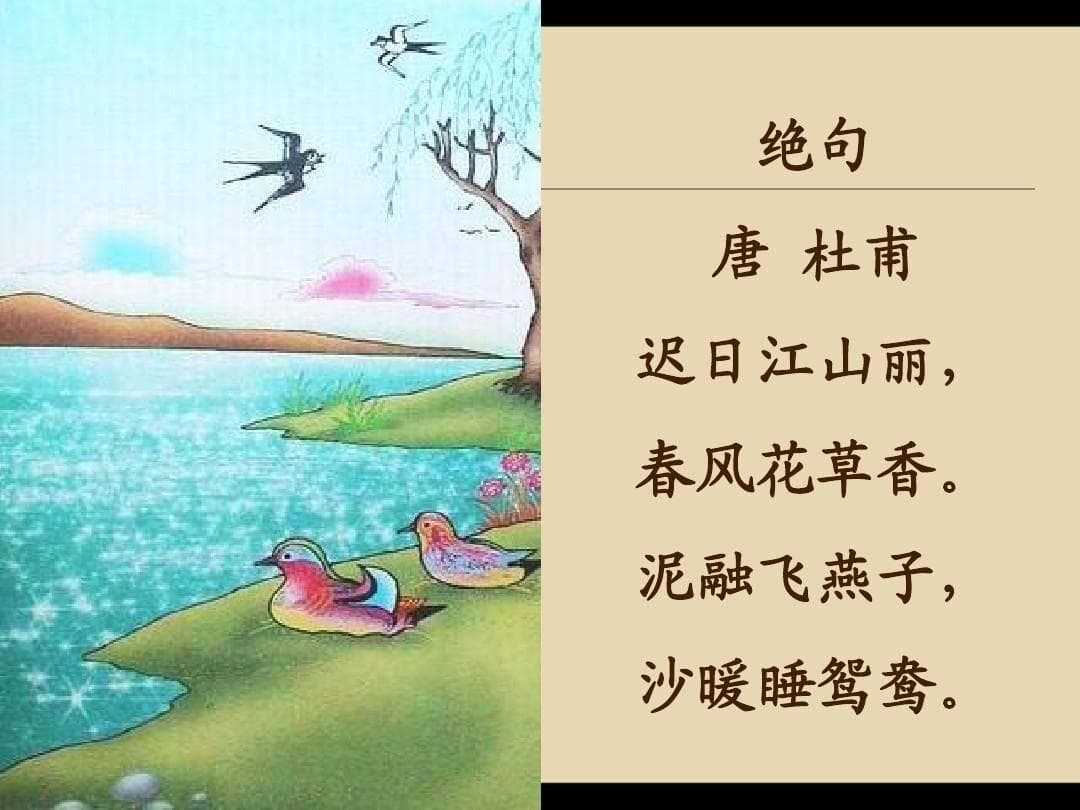 绚烂江山在诗中绽放：解读杜甫的"绝句迟日江山丽"