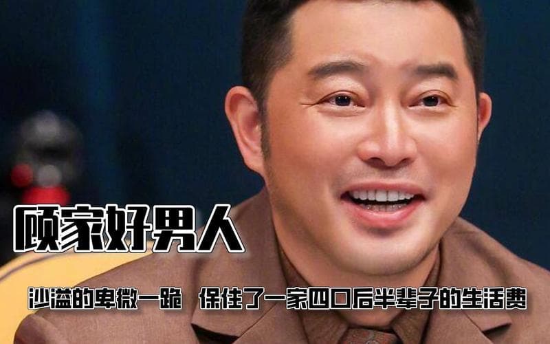 从八字命理看"顾家好男人"：八个特征解析