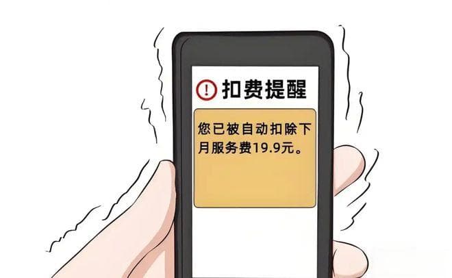你的手机被莫名其妙扣过费吗？这个问题其实很好解决（附方法）