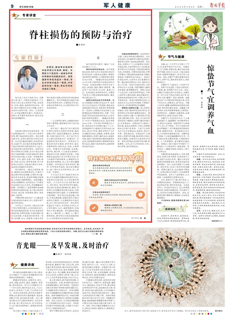 脊柱损伤的预防与治疗