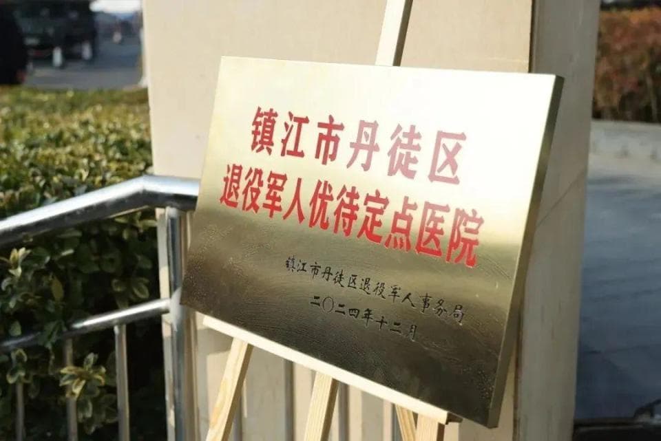 多地退役军人优待医院推新举措：挂号、就诊、住院全面优惠