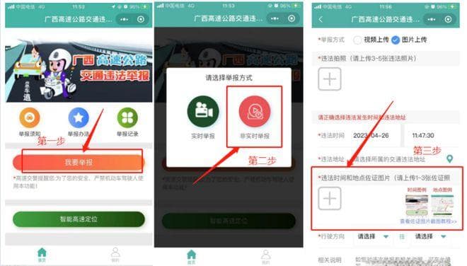 高速公路交通违法在线“一键”举报！