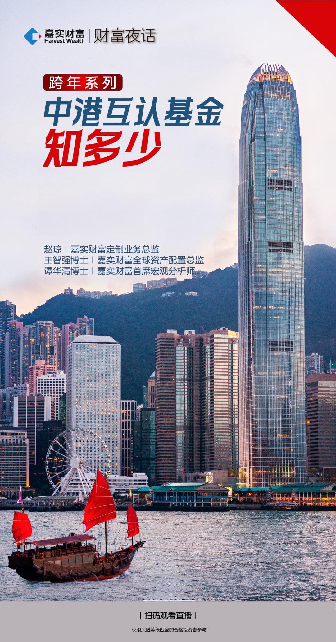 中港互认基金深度解析：定义、特点与投资策略