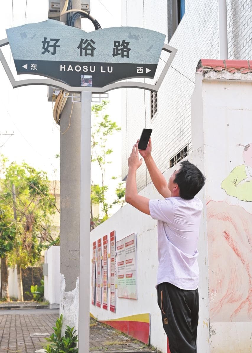 海口深挖乡村地名文化资源赋能乡村振兴