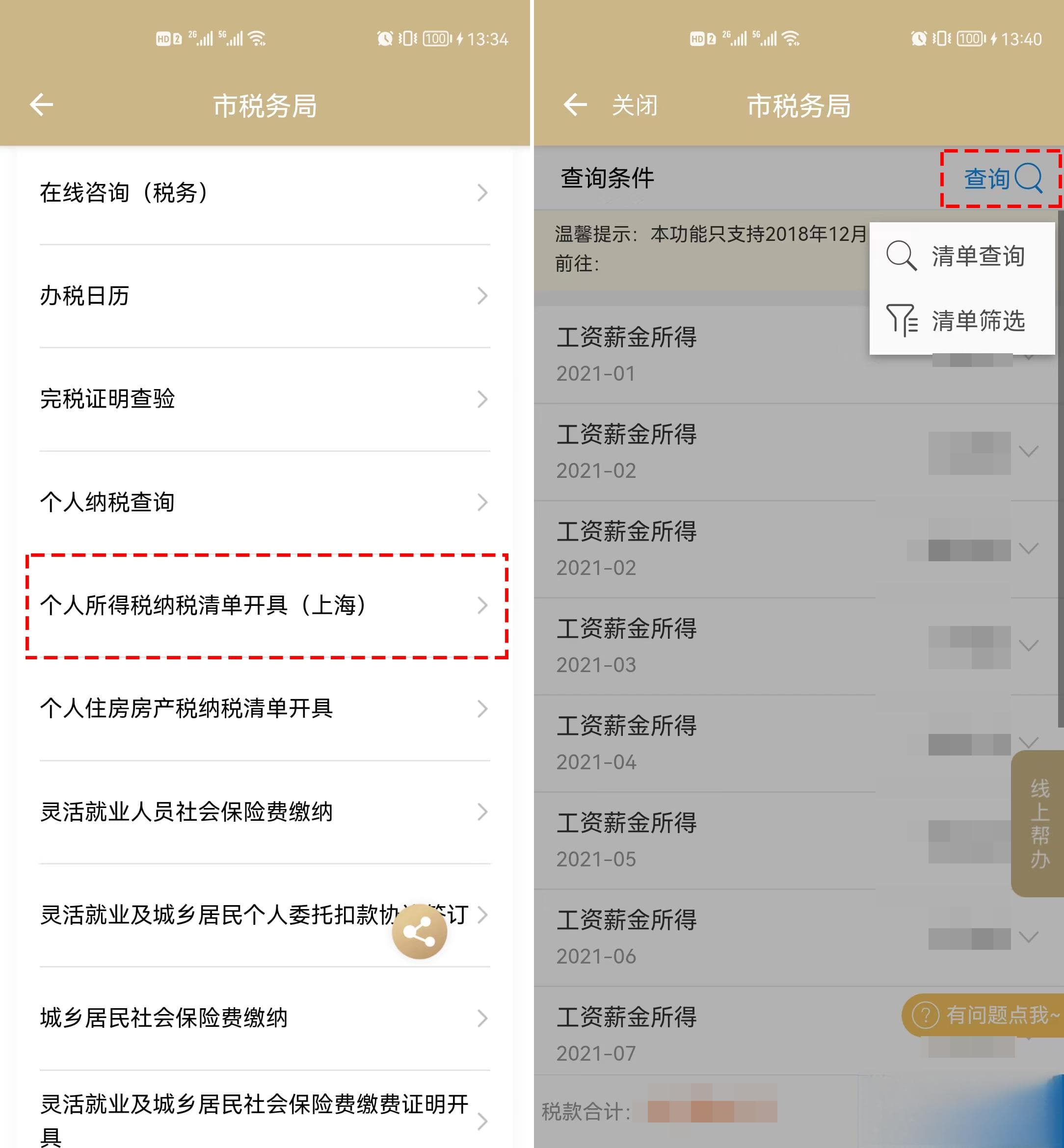 申报个税时，“是否婚前各自首套贷款，且婚后分别扣除50%”是什么意思？
