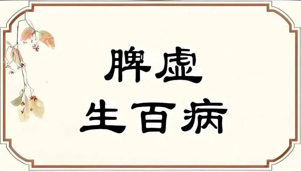 归脾丸八种巧妙搭配，应对脾虚伴有的不同病症