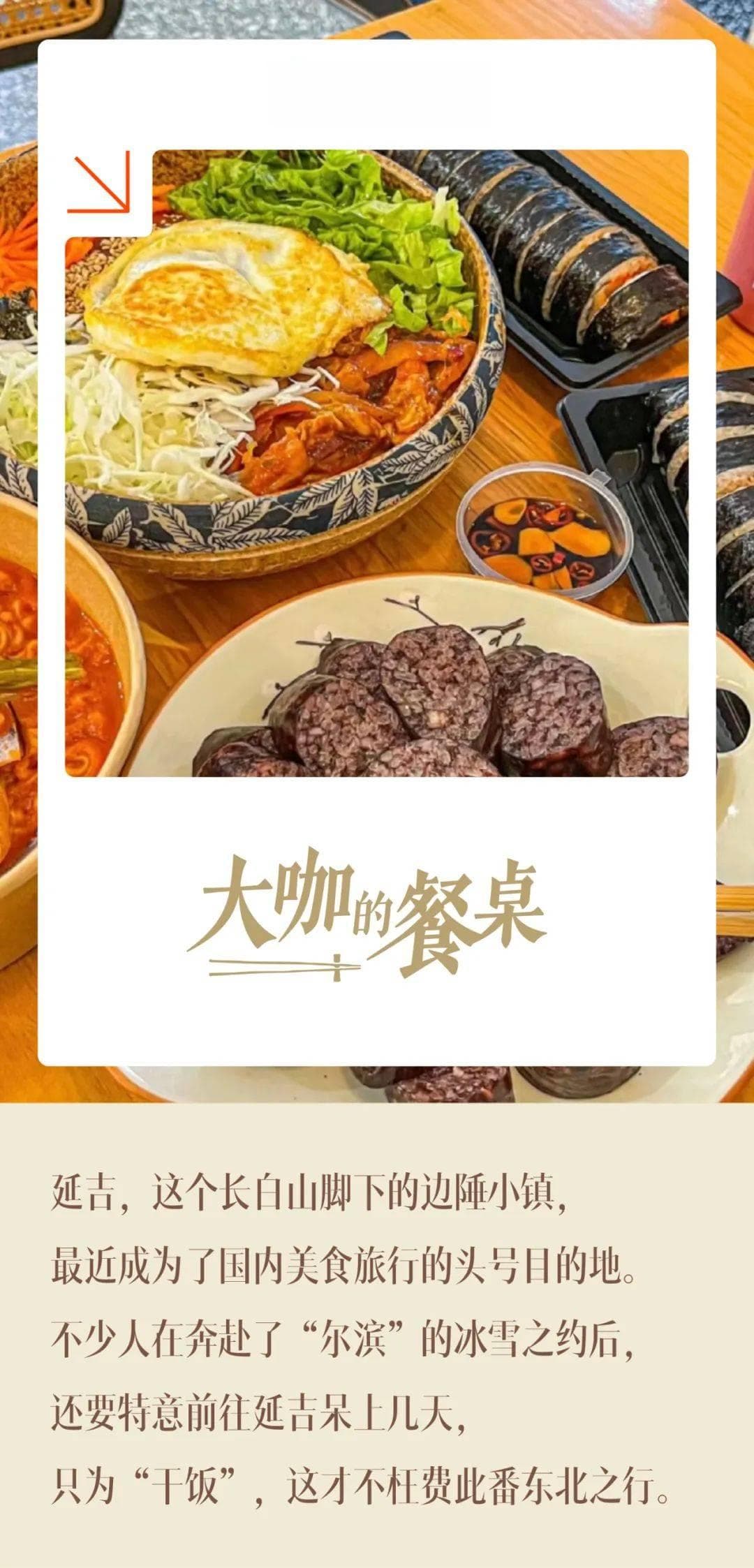 最好吃的边境小城？延吉美食的“饭张力”