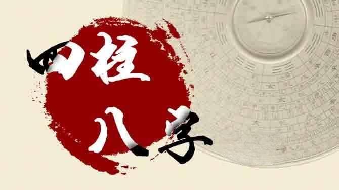 八字命理知识：什么是月令，如何判断日元旺衰！