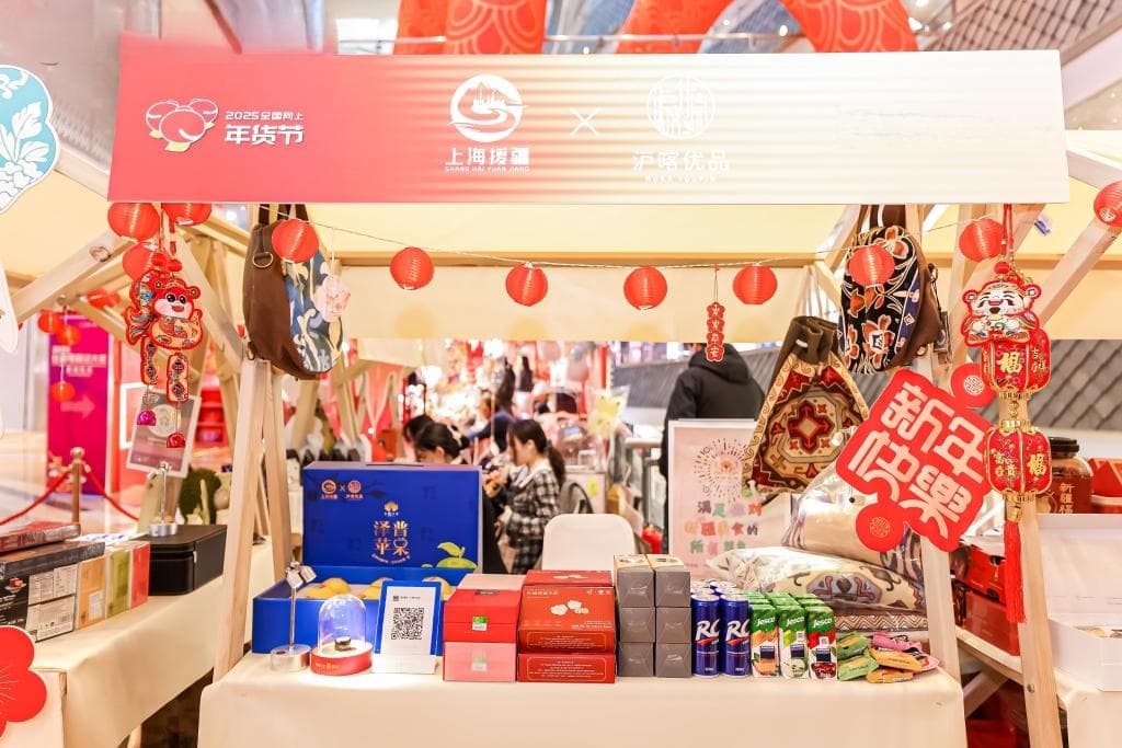 “丝路电商过大年”在沪启动，让全国消费者足不出户“买全球”