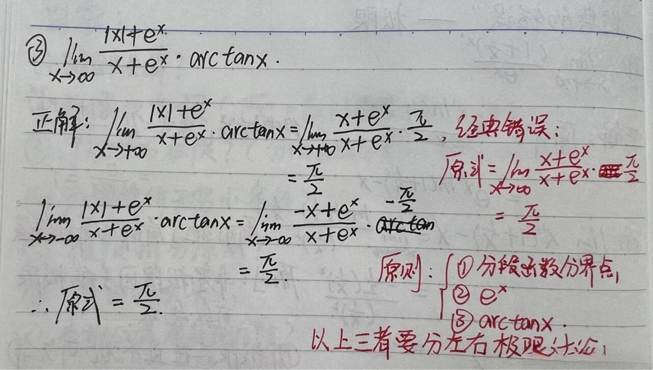 【经典的错误】一次性说清高数中极限运算的“那点事儿”