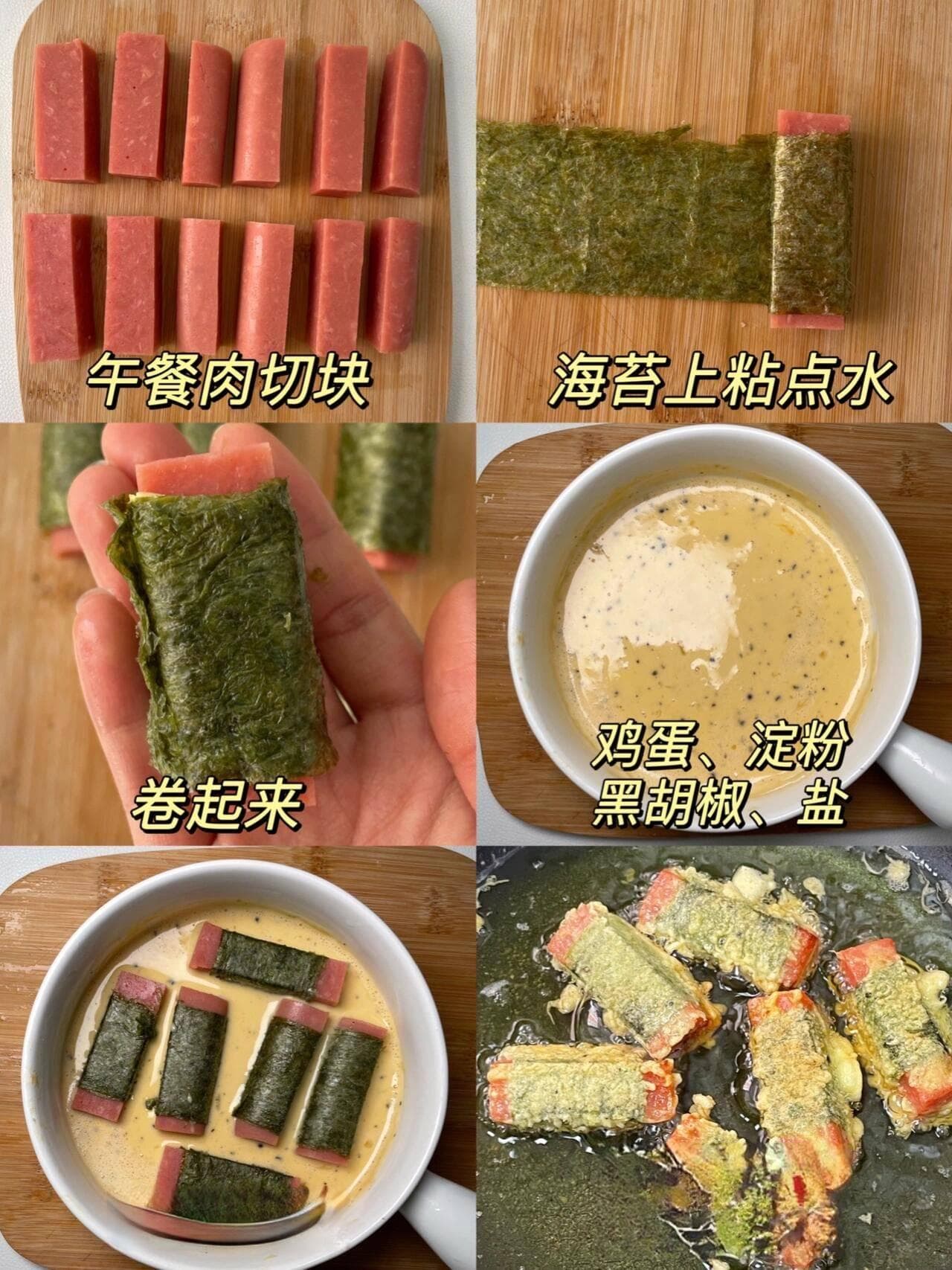 “海苔午餐肉卷”