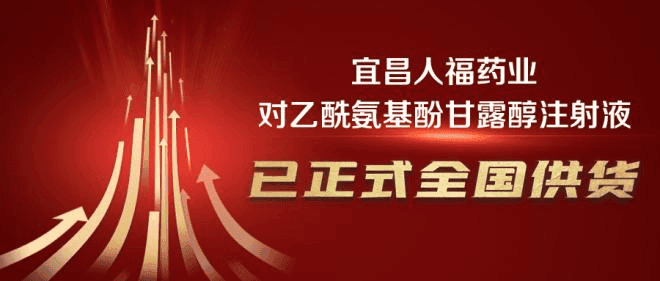 对乙酰氨基酚甘露醇注射液，指南/共识推荐的多模式镇痛管理一线用药（国内篇）