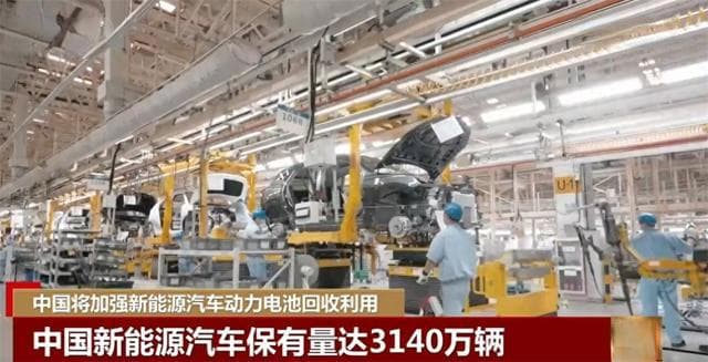 3140万辆、破千亿，安全高效！新能源汽车动力电池回收利用打出“组合拳”