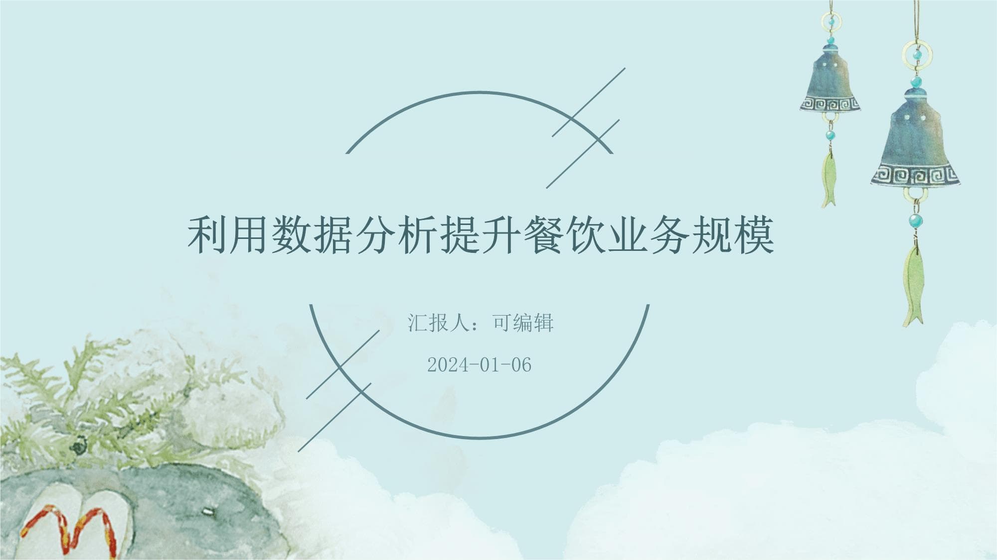 利用数据分析提升餐饮业务规模
