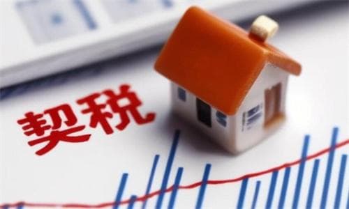 房屋二套房契税怎么算