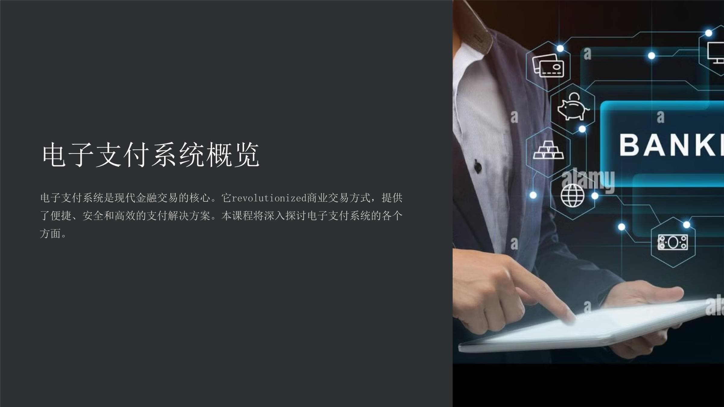电子支付系统：从历史到未来的发展全解析