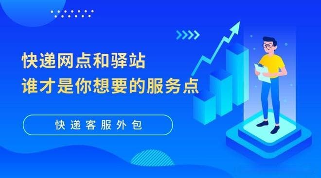 快递网点和快递驿站有什么区别？快递网点与驿站功能分析探讨！