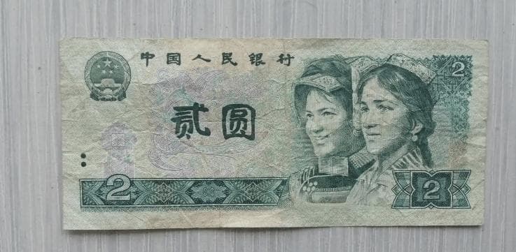 1980年2元纸币拍出63250元：币签合一、恐龙号等四大特征揭秘
