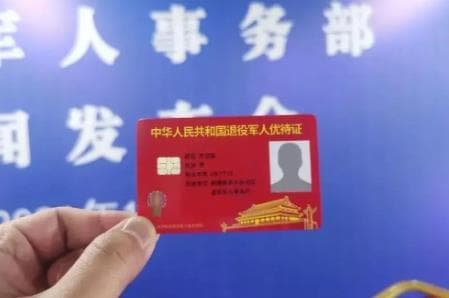 退伍军人优待证怎么办理？办理流程及所需材料详解