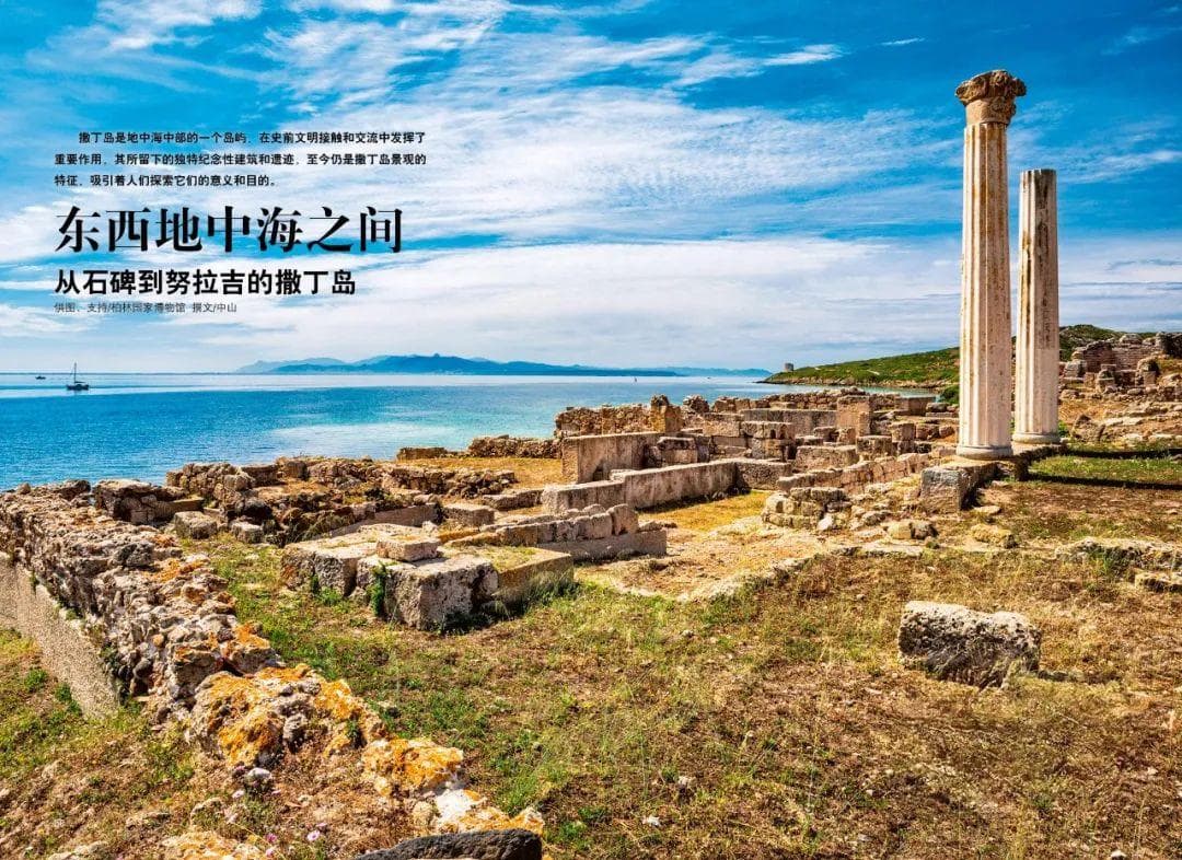 撒丁岛：东西地中海之间