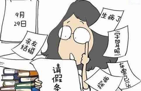 新在校园请假过程中如何合法地期以确保学业不受影响