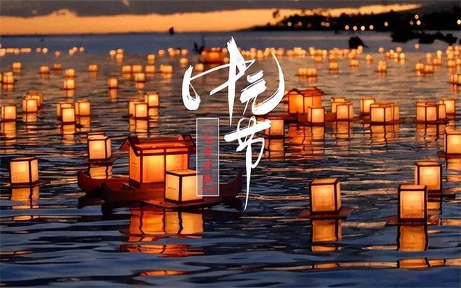中元节又称“鬼节”，与清明节有何不同，又有哪些禁忌？
