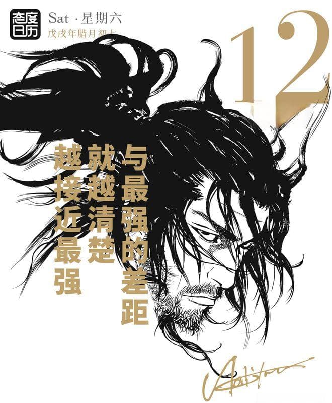 井上雄彦：从《灌篮高手》到《浪客行》，一位漫画大师的创作之路