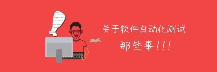 Web自动化测试：WebDriverWait元素等待和全局设置