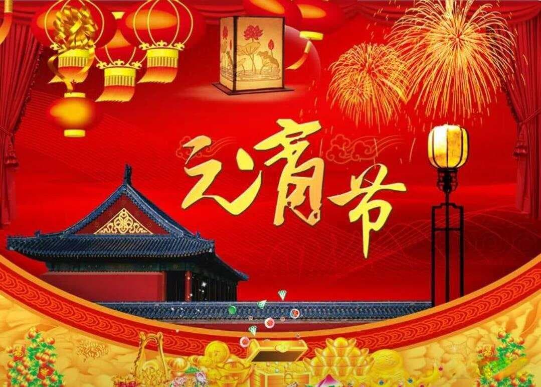 元宵节：一首七言律诗的格律与意境