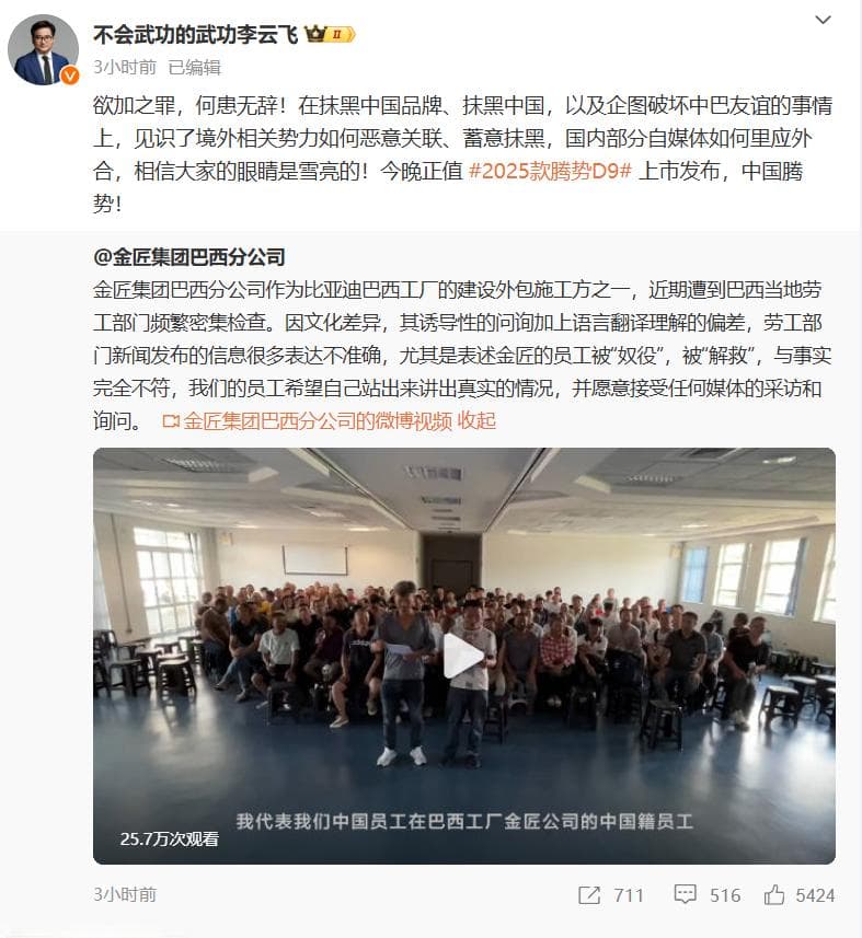 比亚迪巴西工厂施工方员工集体声明：工资正常发，福利保障都有