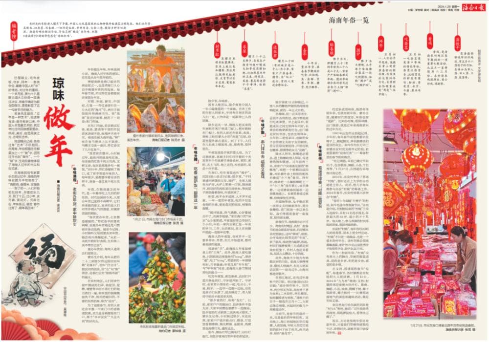 海南人"做年"，有这么多讲究！