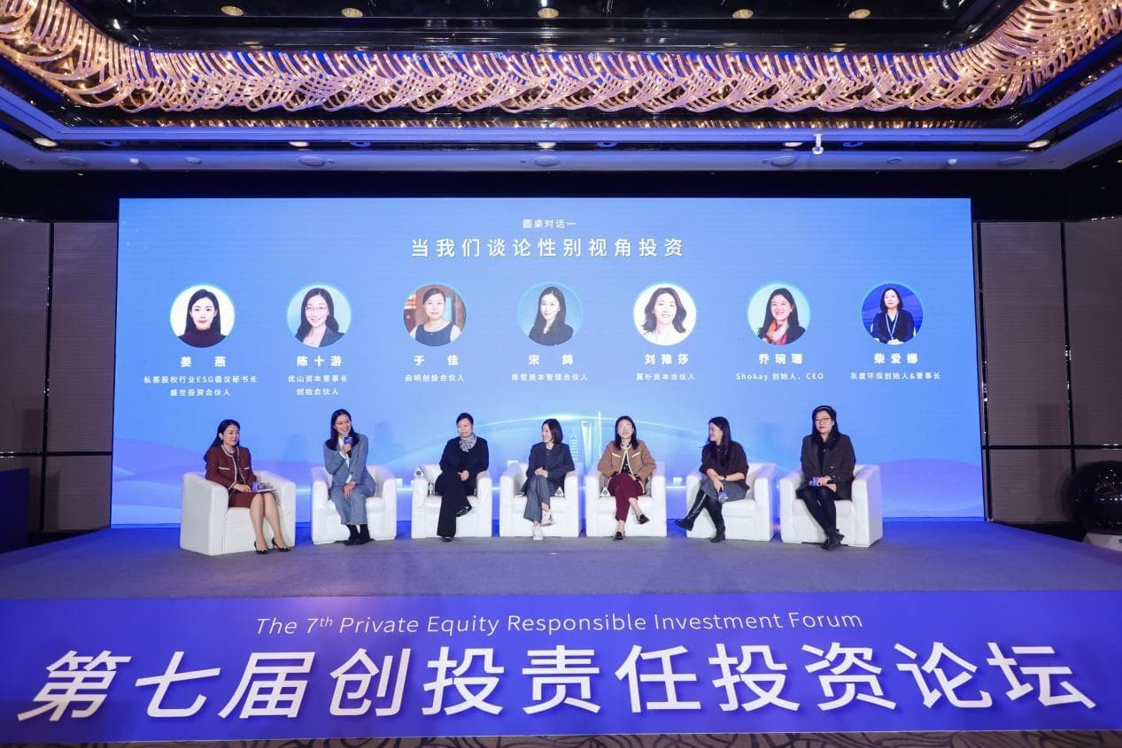 创投圈热议“性别视角投资”：女性力量如何影响投资决策？