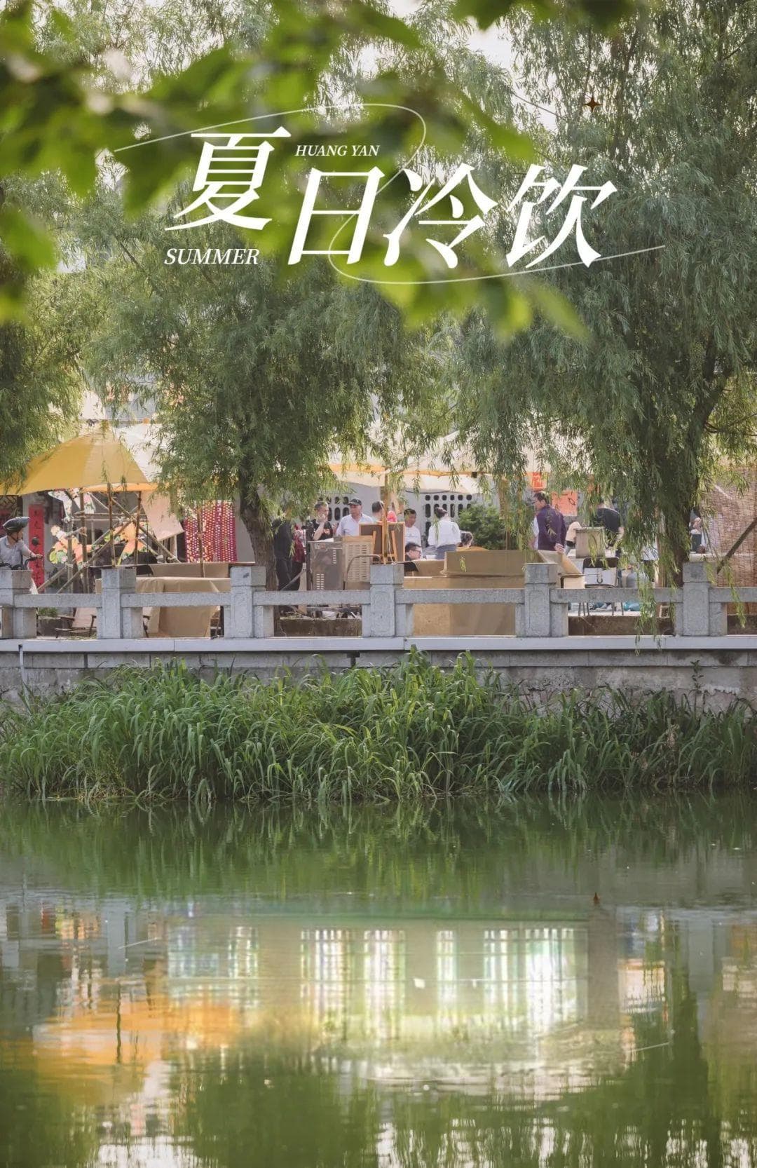 甜甜甜！冰冰冰！黄岩这些特色冷饮好喝好喝~