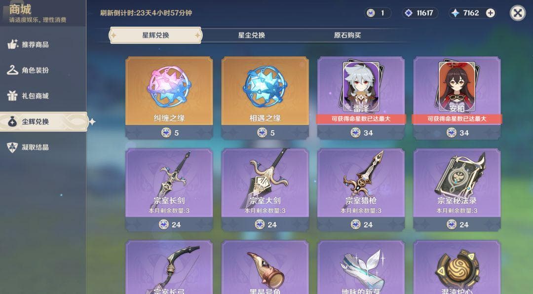 原神星辉兑换四星角色轮换规律：点秋香都在其中，半年必出