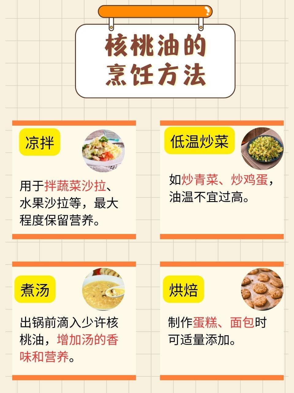 懂核桃油，更懂健康：营养与食用指南