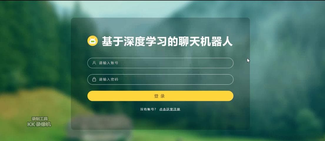 基于深度学习的聊天机器人系统设计与实现