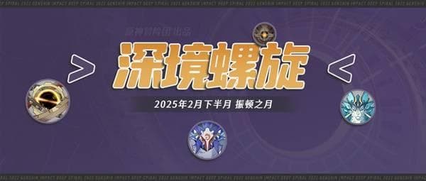 《原神》5.4上半深渊敌人解析与队伍推荐