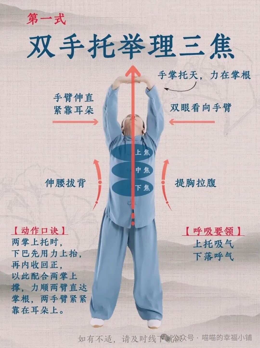 八段锦动作全攻略：呼吸与动作的完美结合