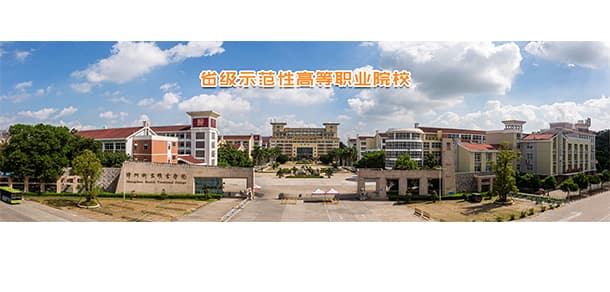 漳州卫生职业学院：福建省示范性现代职业院校