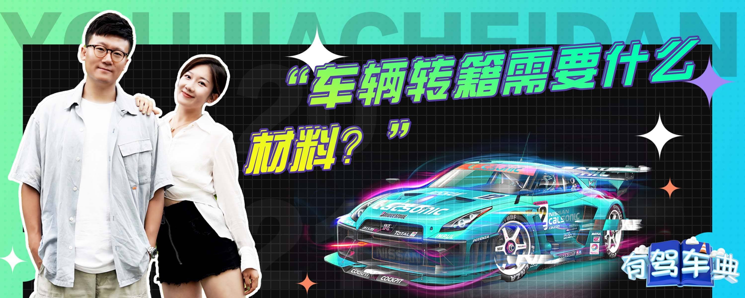 车辆转籍需要什么材料？
