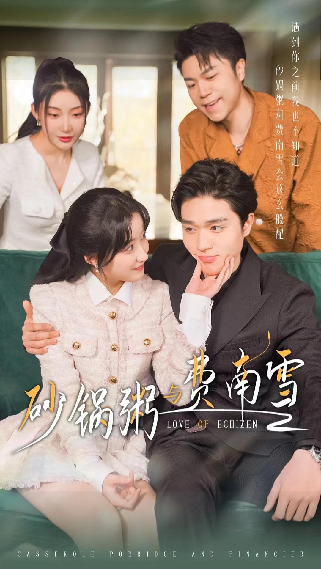 《玉骨龙椅》‌短剧情深似海：感受爱的波澜