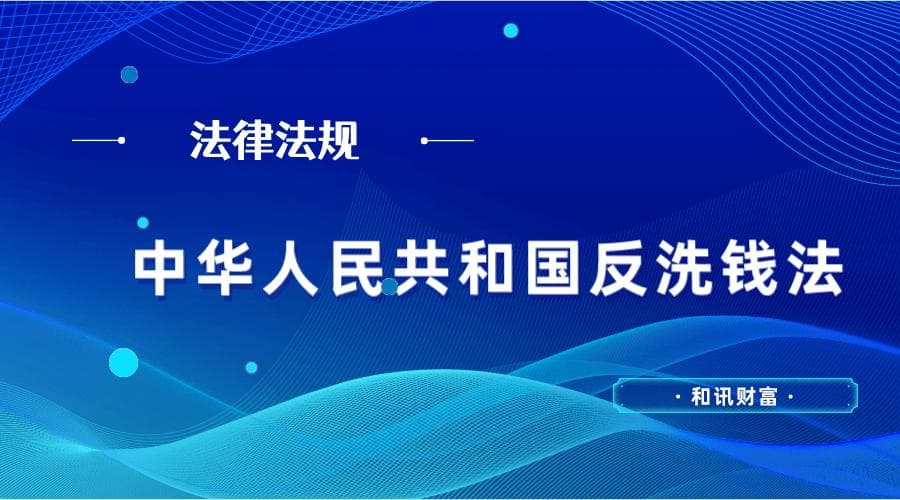 反洗钱措施在金融领域的作用是什么？它对市场透明度有何意义？