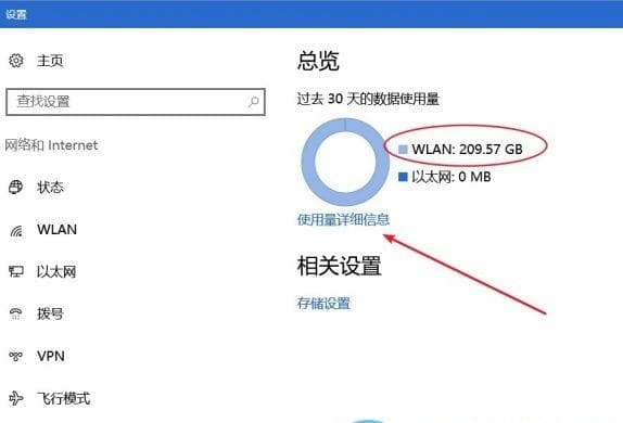 教大家如何查看Windows 10各程序流量的使用情况