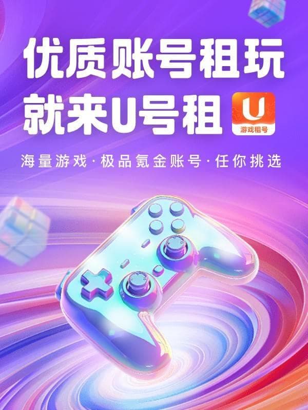 租号玩游戏账号封了怎么办