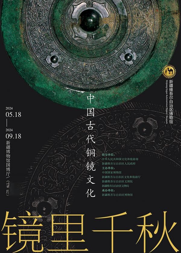 镜里千秋——中国古代铜镜文化