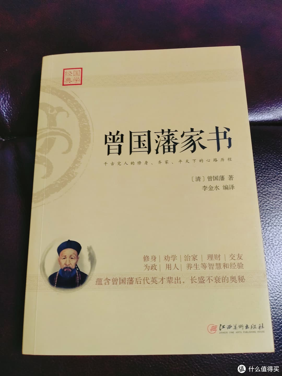 《曾国藩家书》穿越时空的智慧，如何影响现代家庭！