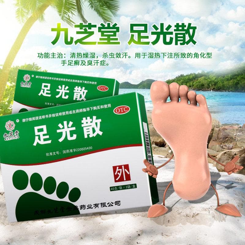 皮肤真菌感染用药指南：足光散和咪康唑氯倍他索乳膏全对比