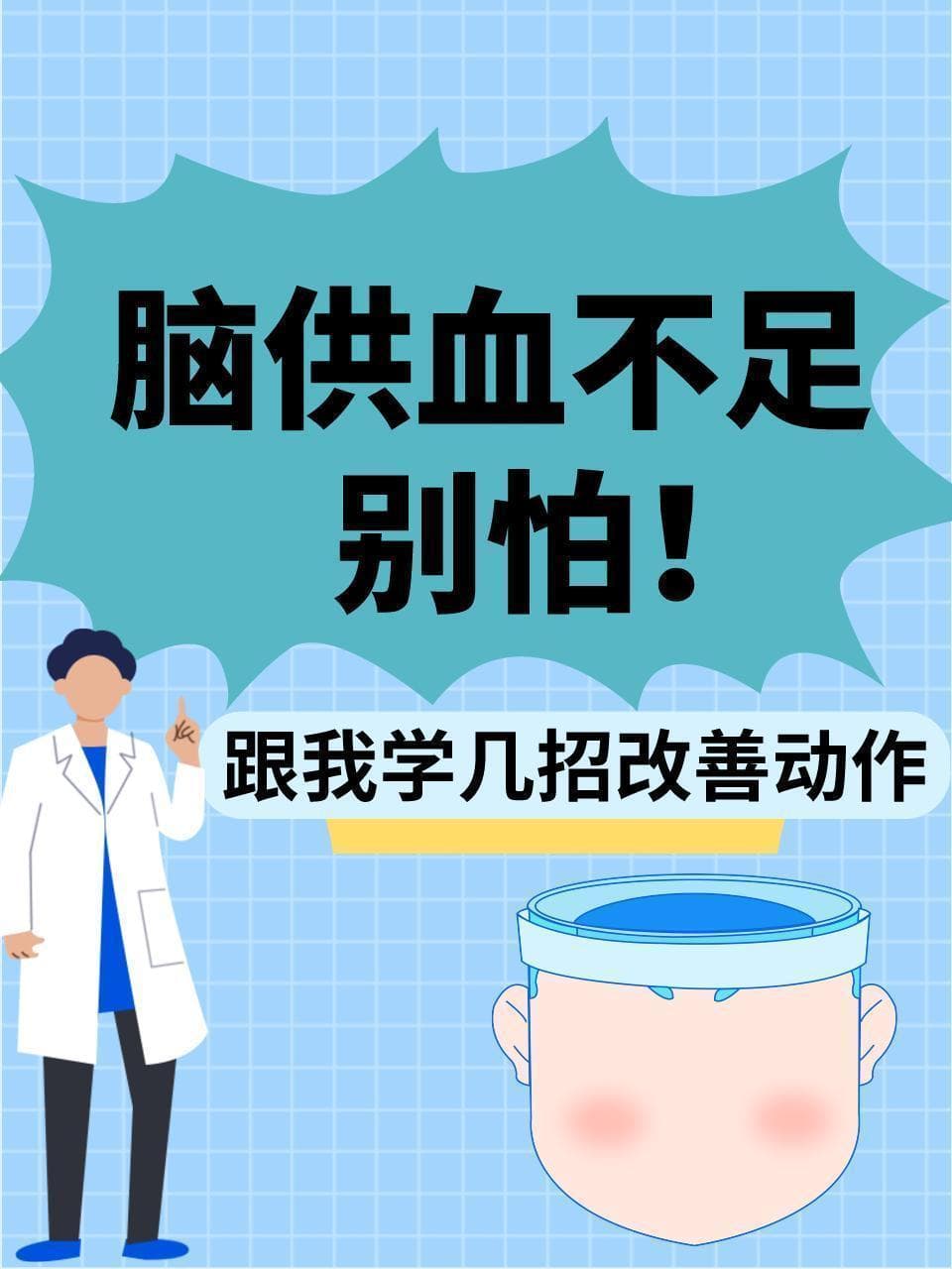 脑供血不足，别怕！这几招改善动作请收好