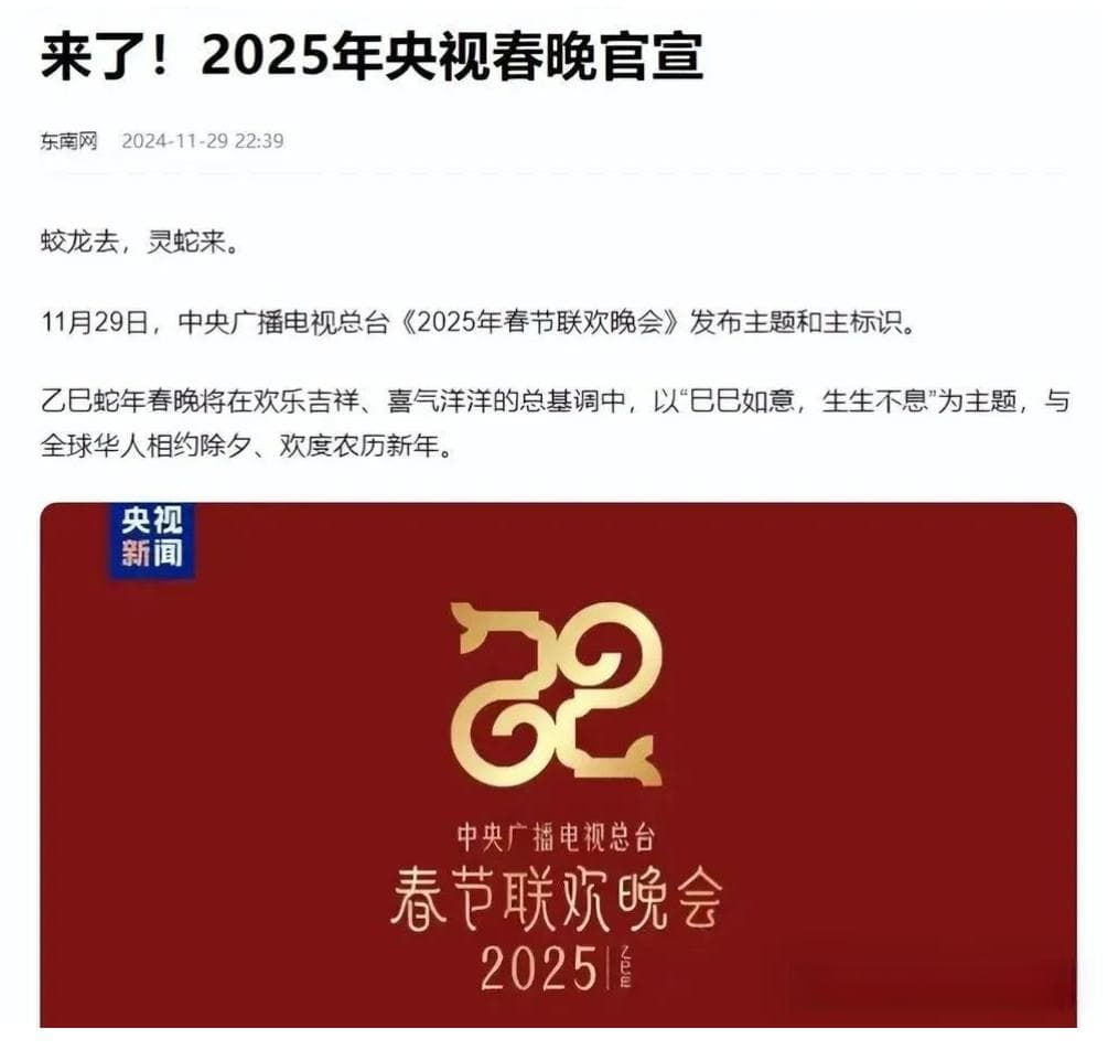 春晚最新彩排曝光！刀郎和全红婵入场，赵本山无缘？