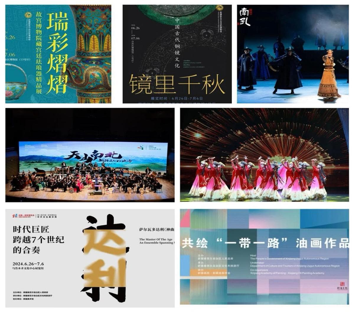 新疆“中外文化展示周”：镜里千秋映瑞彩，探寻古代铜镜与宫廷珐琅器的文化交响